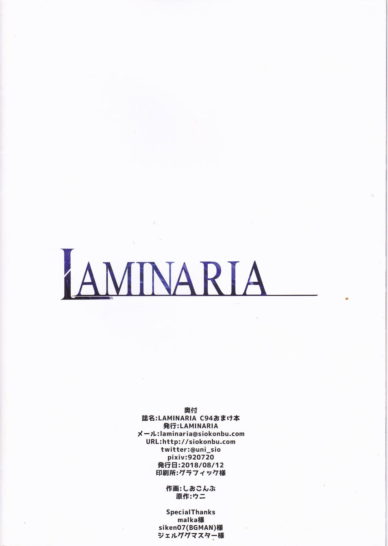 LAMINARIA C94 Omakebon page 12 full