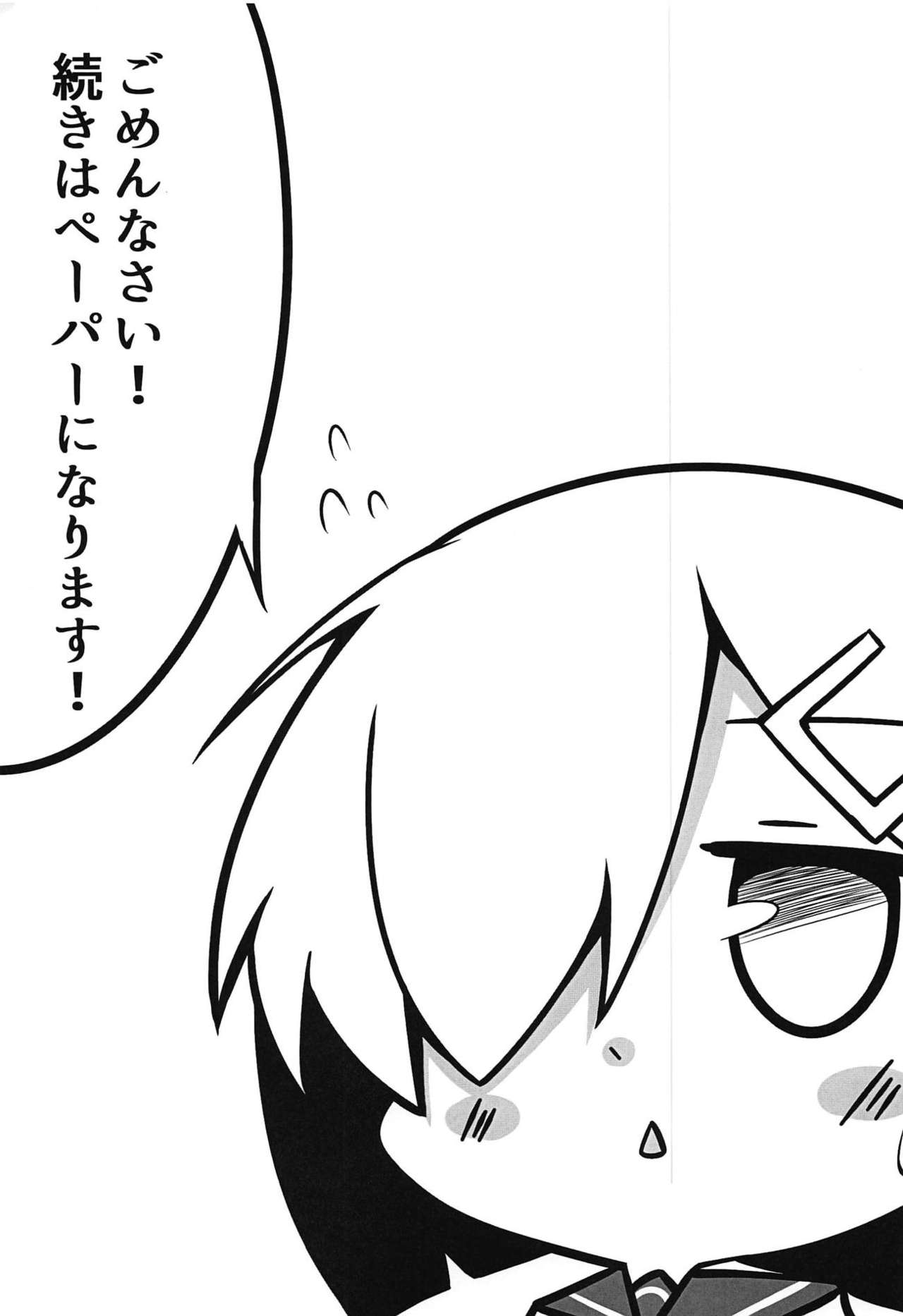 Ecchi na Koto Shinai to Derarenai Heya ~Hamakaze Ryoujoku Hen~ + Omake Paper page 12 full