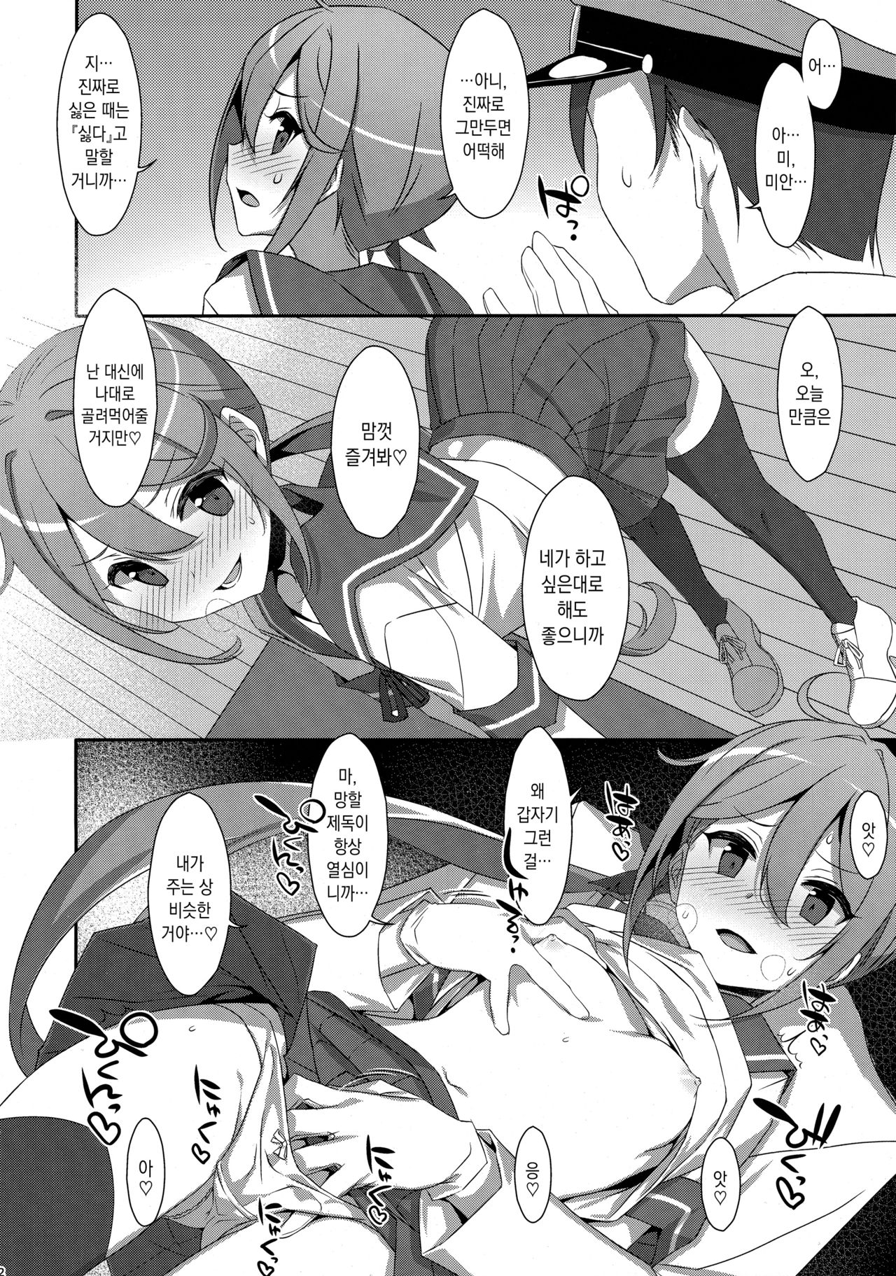 Akebono-chan wa Nonoshiritai! | 아케보노는 매도하고싶어! page 11 full