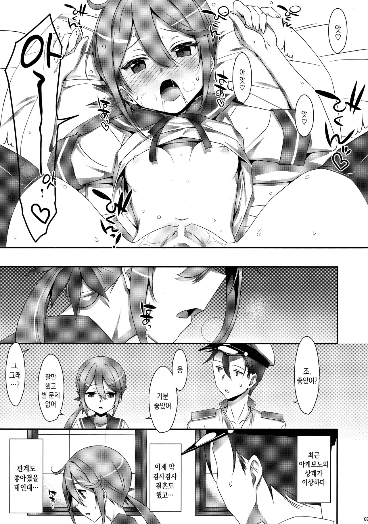 Akebono-chan wa Nonoshiritai! | 아케보노는 매도하고싶어! page 6 full