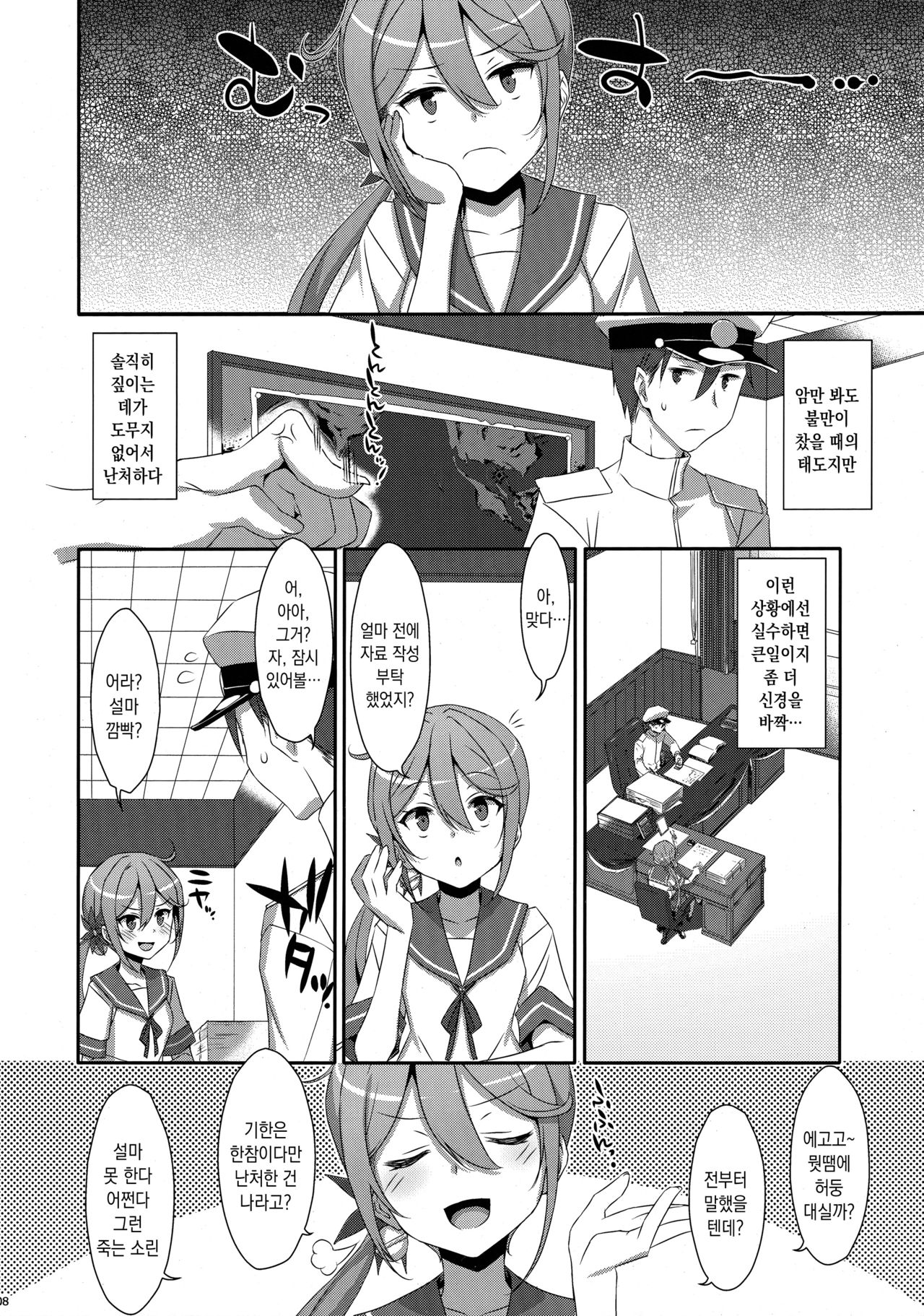 Akebono-chan wa Nonoshiritai! | 아케보노는 매도하고싶어! page 7 full