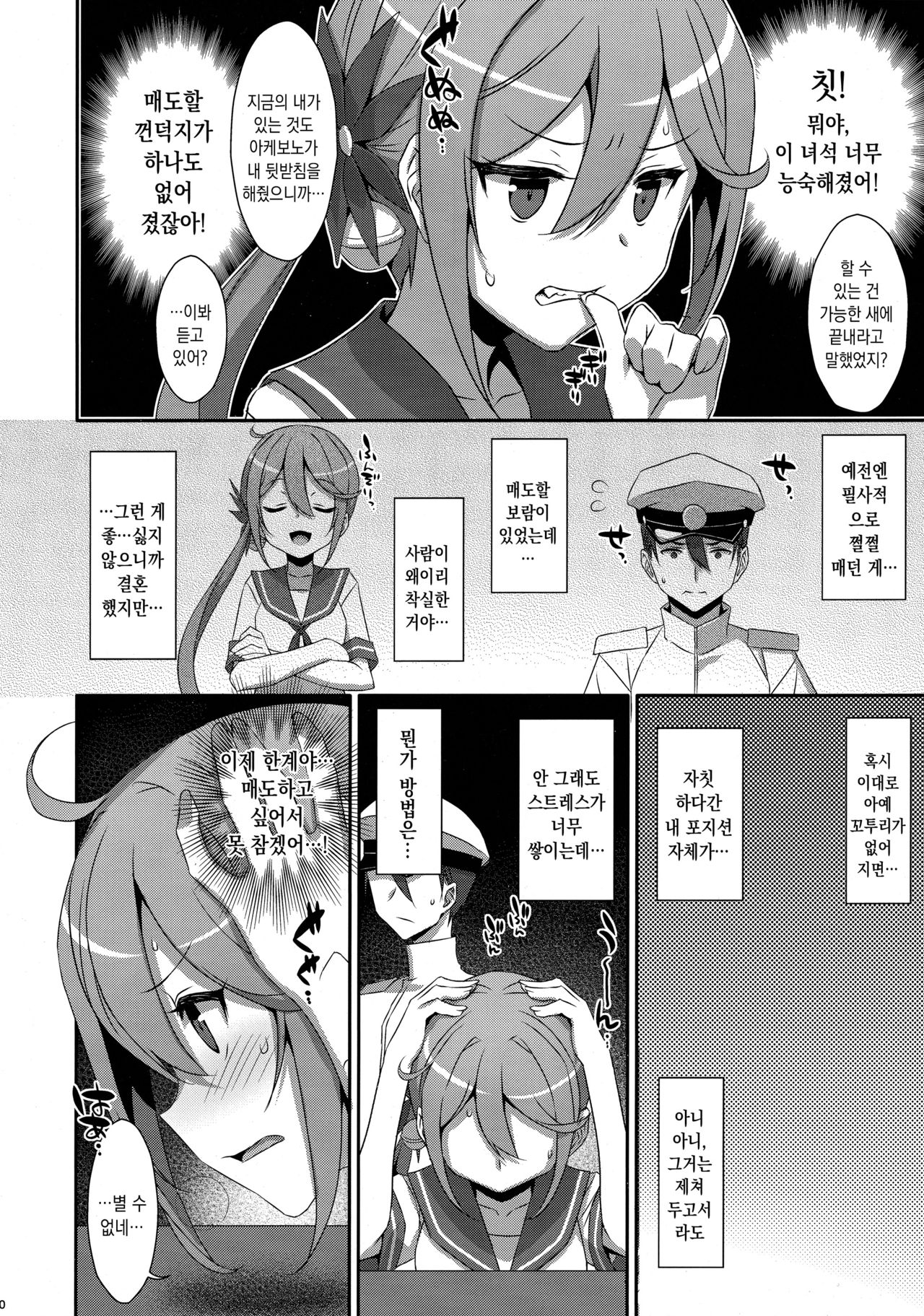 Akebono-chan wa Nonoshiritai! | 아케보노는 매도하고싶어! page 9 full