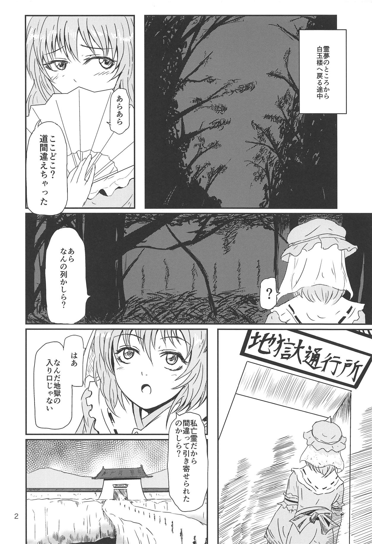 Yuyuko no Jigokuhen page 3 full