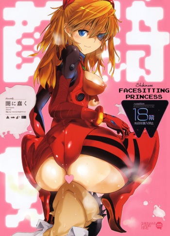 (C83) [Yami ni Ugomeku (Dokurosan)] Shikinami Gankihime | Принцесса сидения на лице Шикинами. (Neon Genesis Evangelion) [Russian] cover