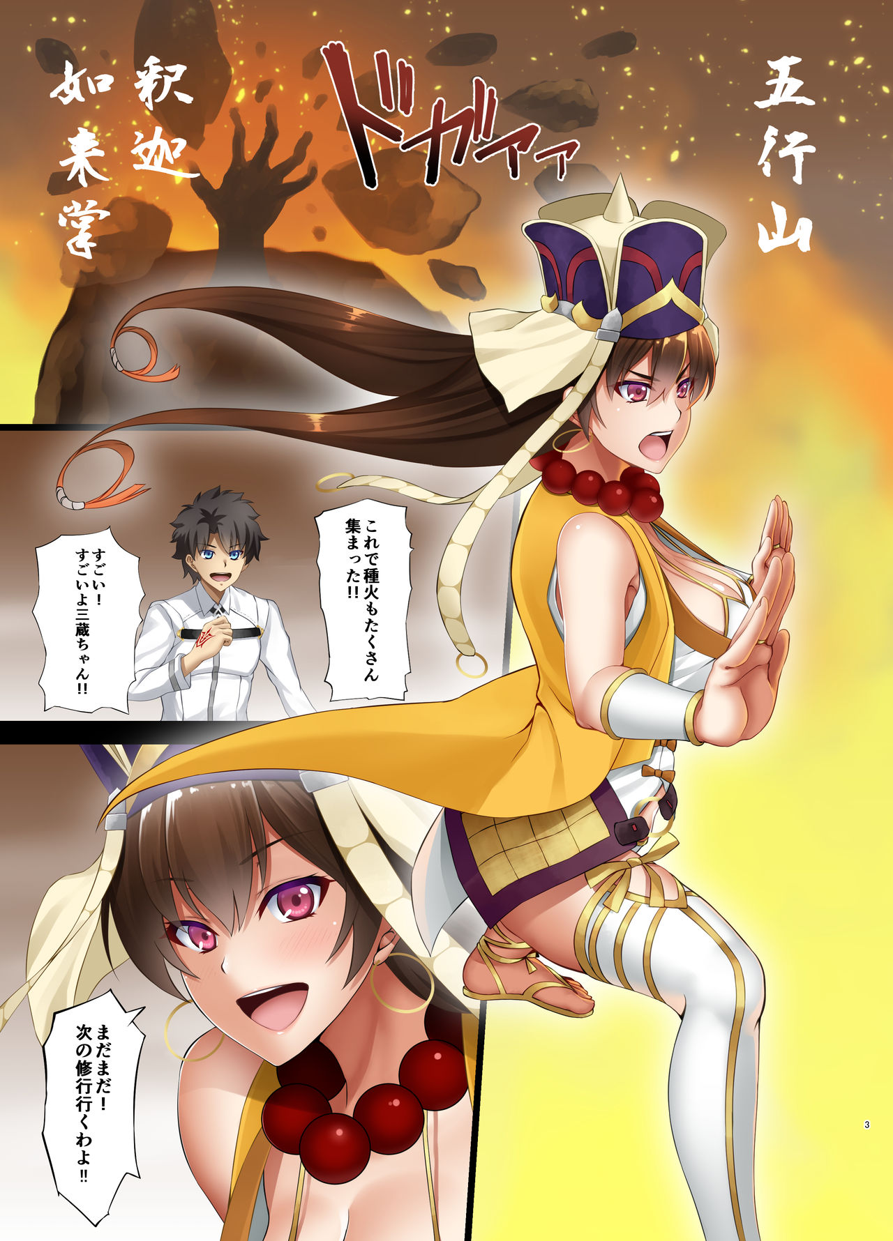 FDO Fate/Dosukebe Order VOL.5.0 page 2 full