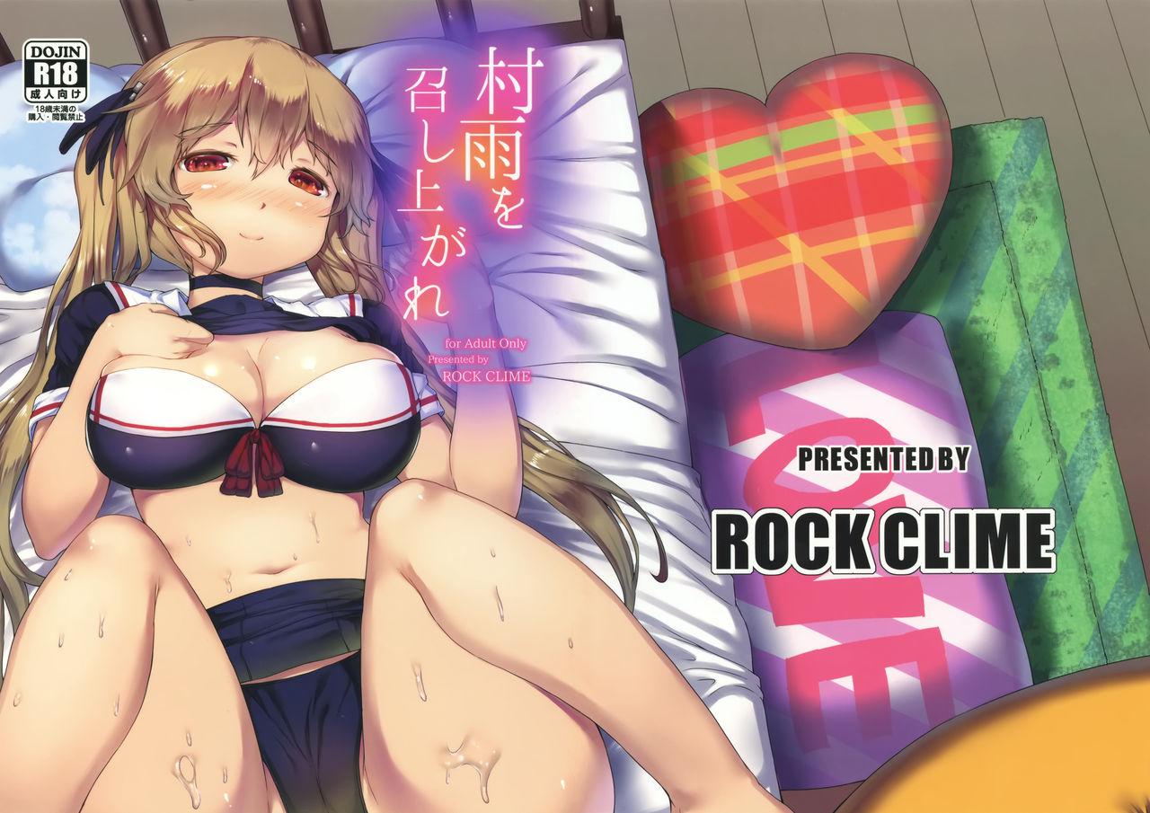 Murasame o Meshiagare page 1 full