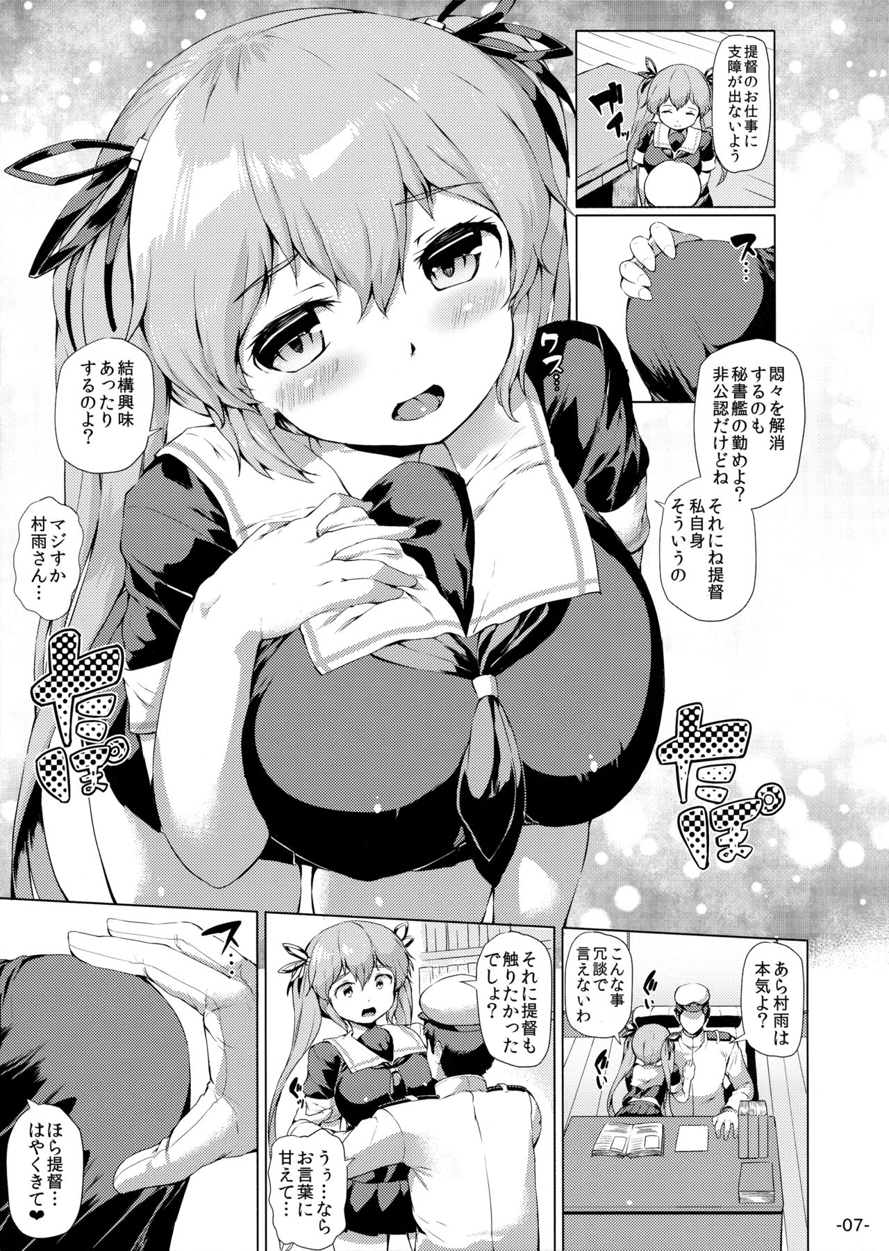 Murasame o Meshiagare page 6 full