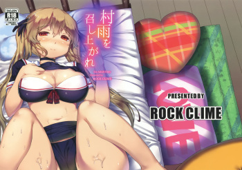 (COMIC1☆10) [ROCK CLIME (Danbo)] Murasame o Meshiagare (Kantai Collection -KanColle-) cover