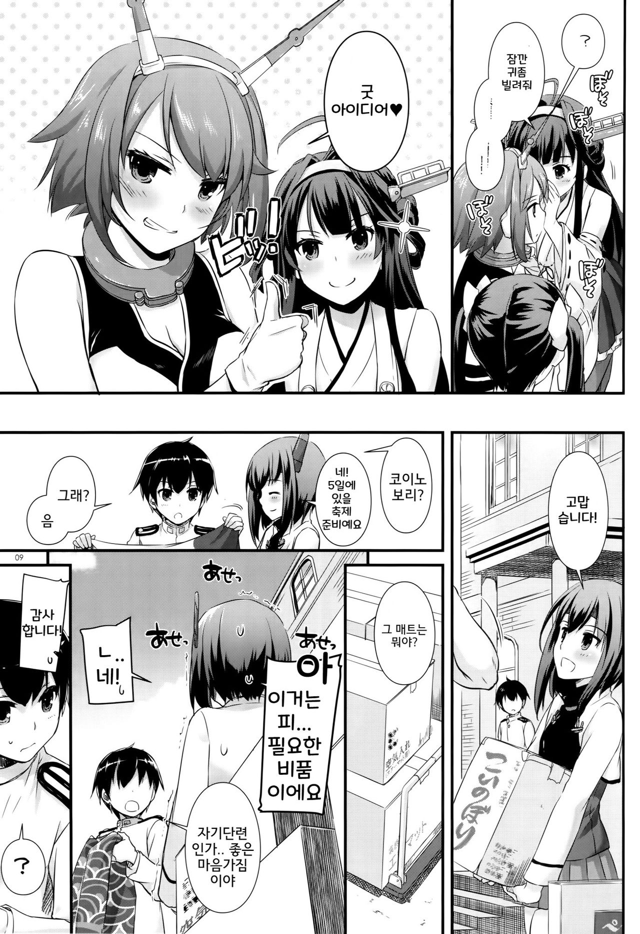 D.L. action 105 page 8 full