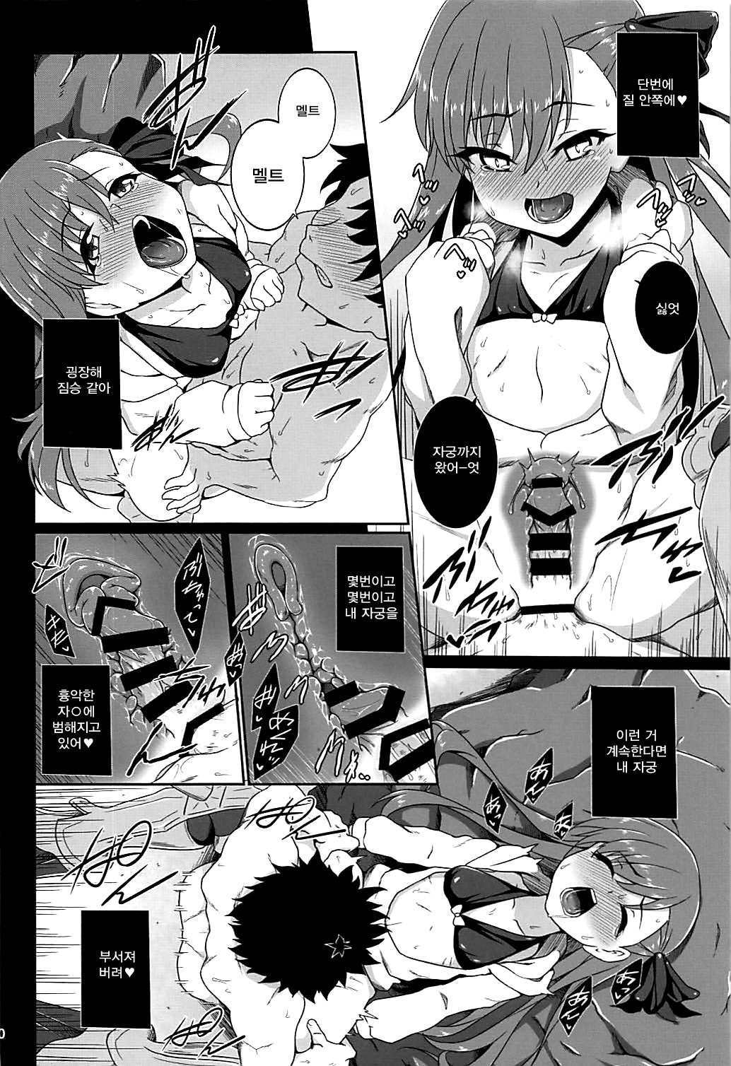 Hitotsubu no Aquamarine | 한 알의 아쿠아 마린 page 11 full