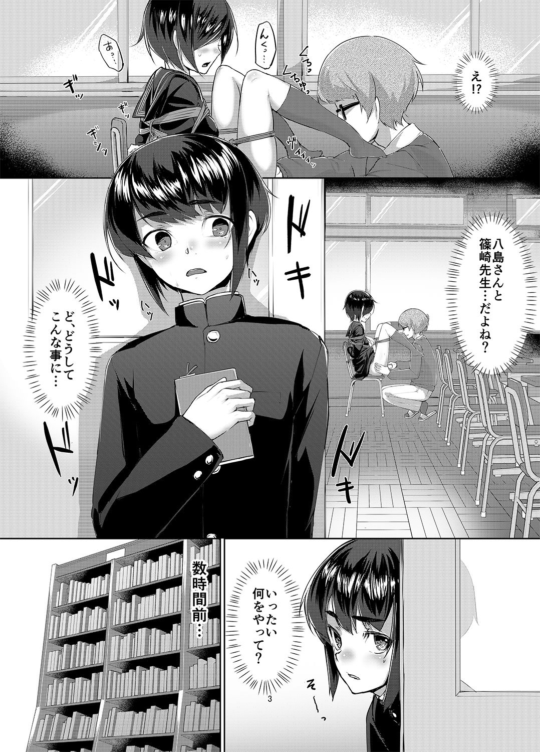 Rengesou San page 3 full