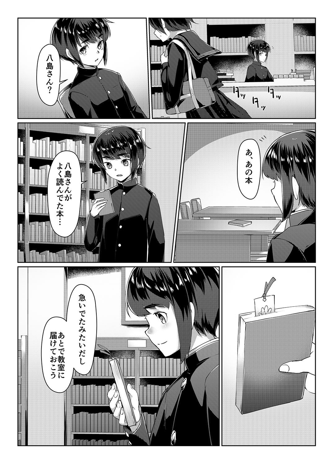 Rengesou San page 4 full