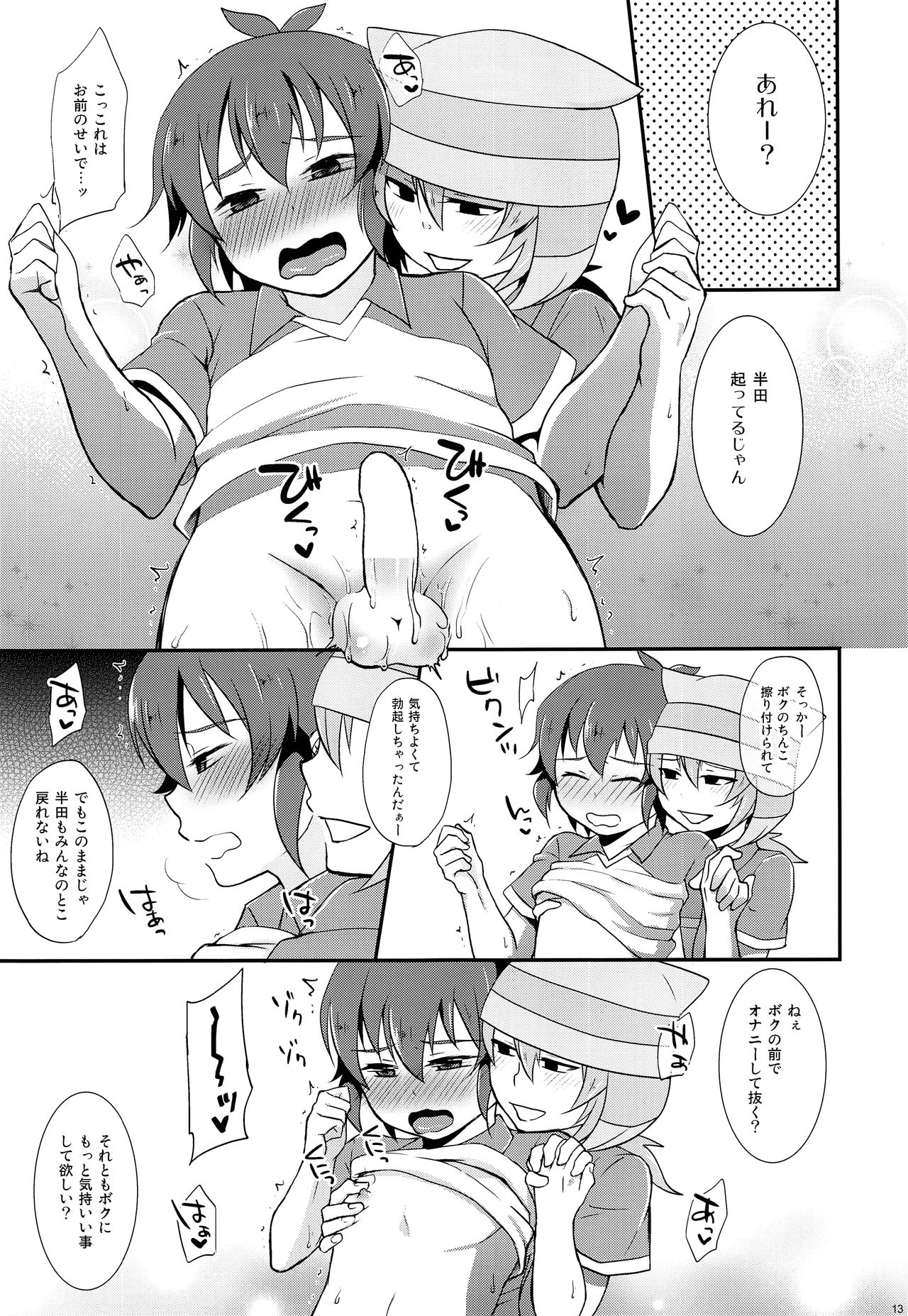 Himitsu no  Tokubetsu Renshuu page 12 full