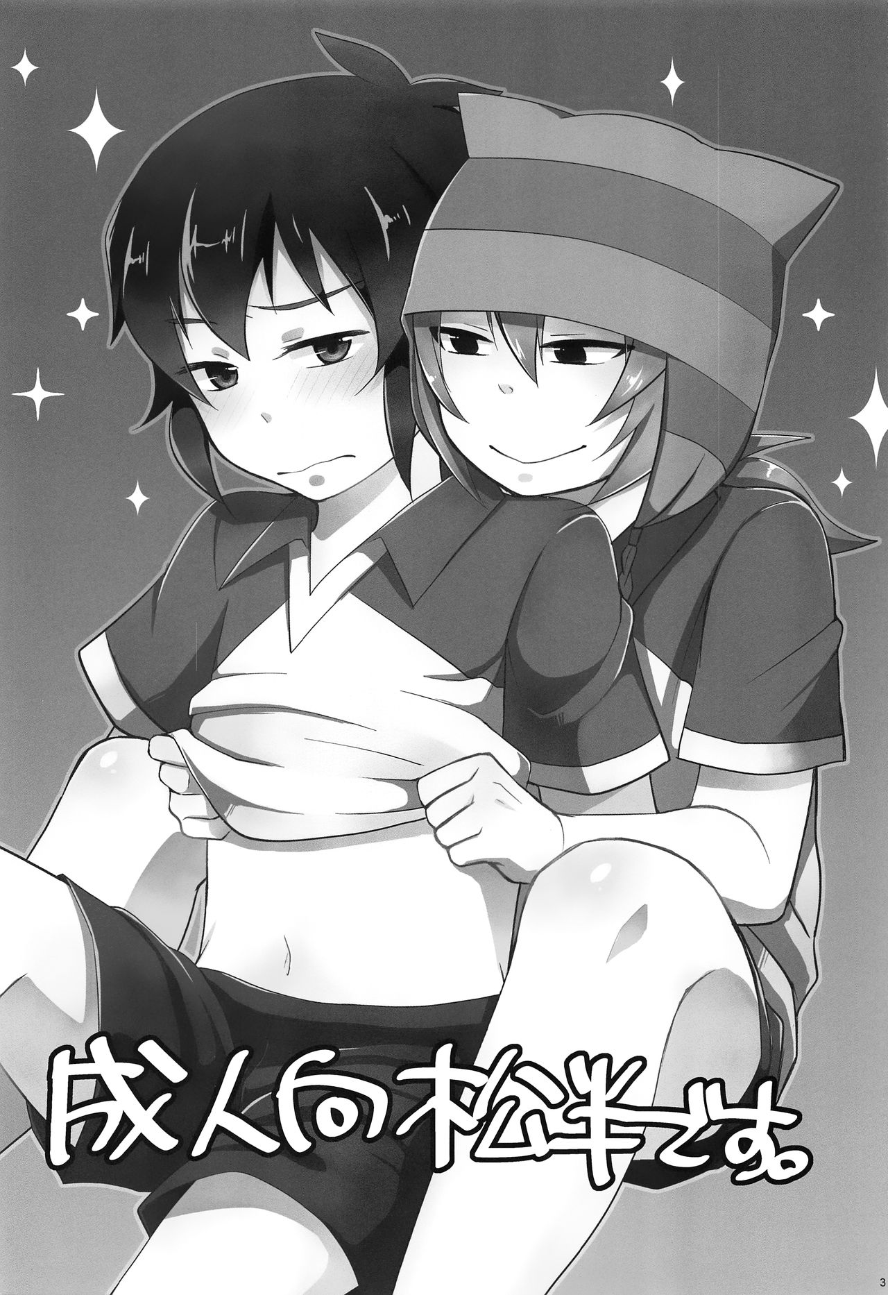Himitsu no  Tokubetsu Renshuu page 2 full