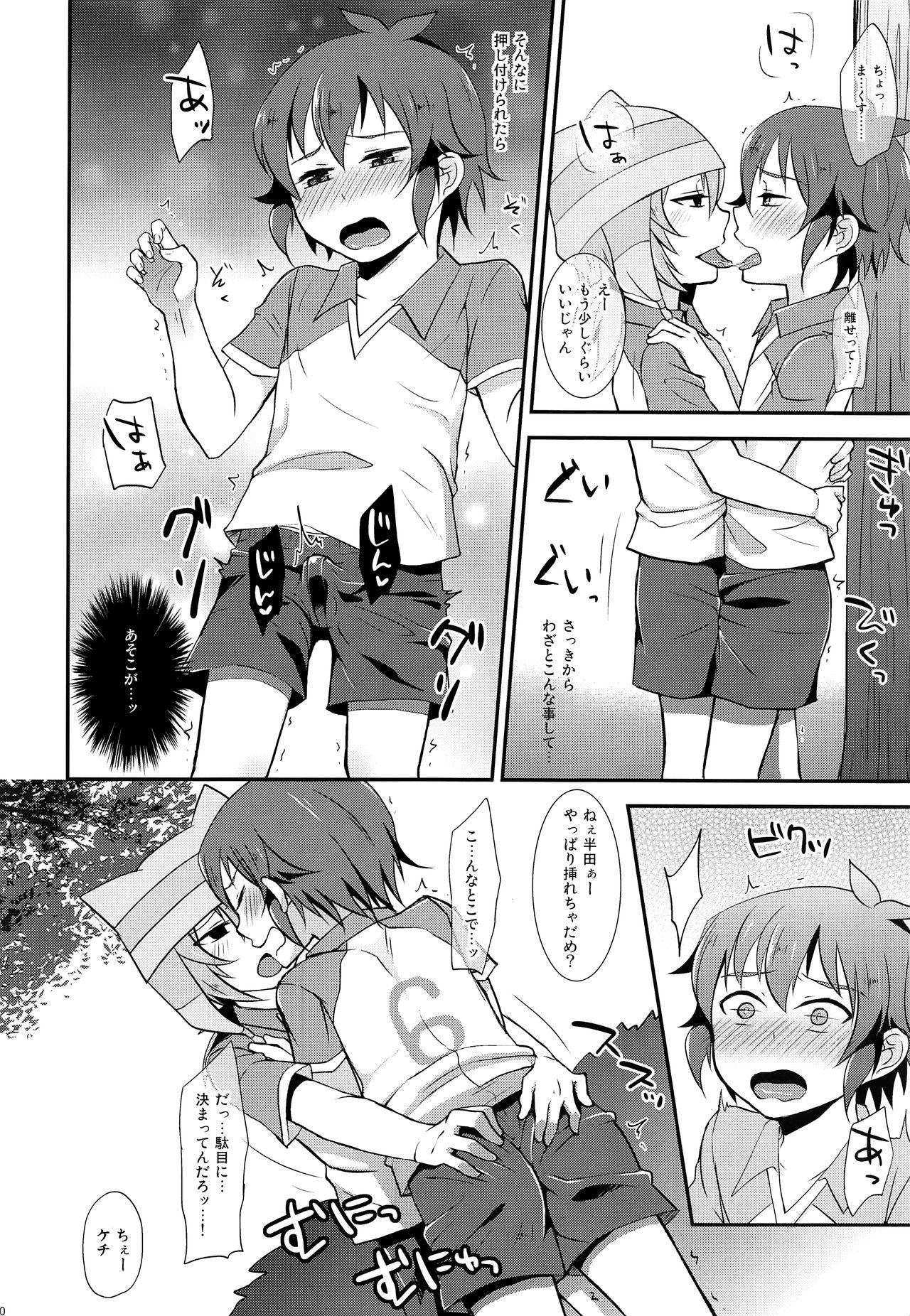 Himitsu no  Tokubetsu Renshuu page 9 full