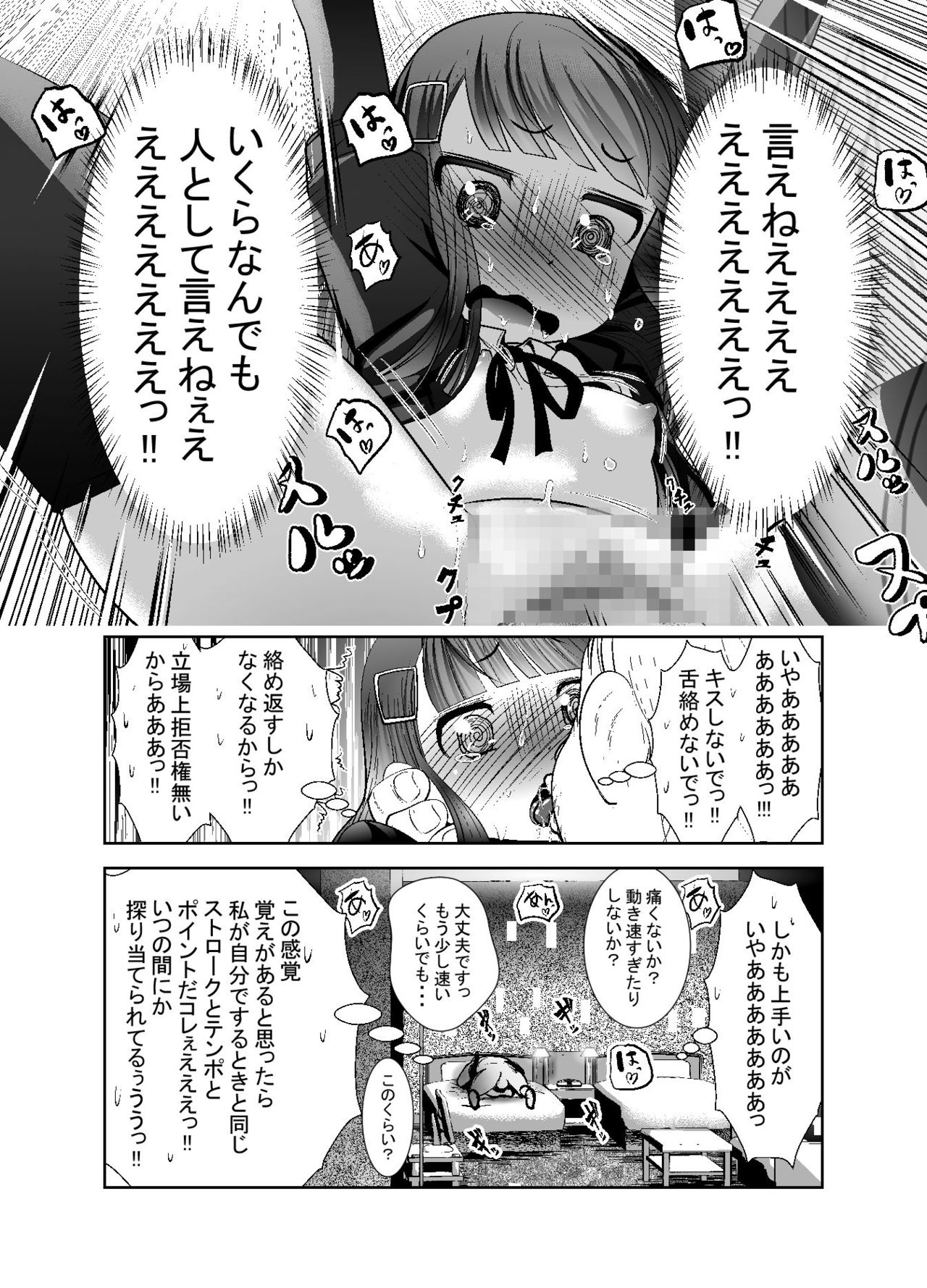 "Chinure Warashi" Ch. 9 ~Shounin~ page 12 full