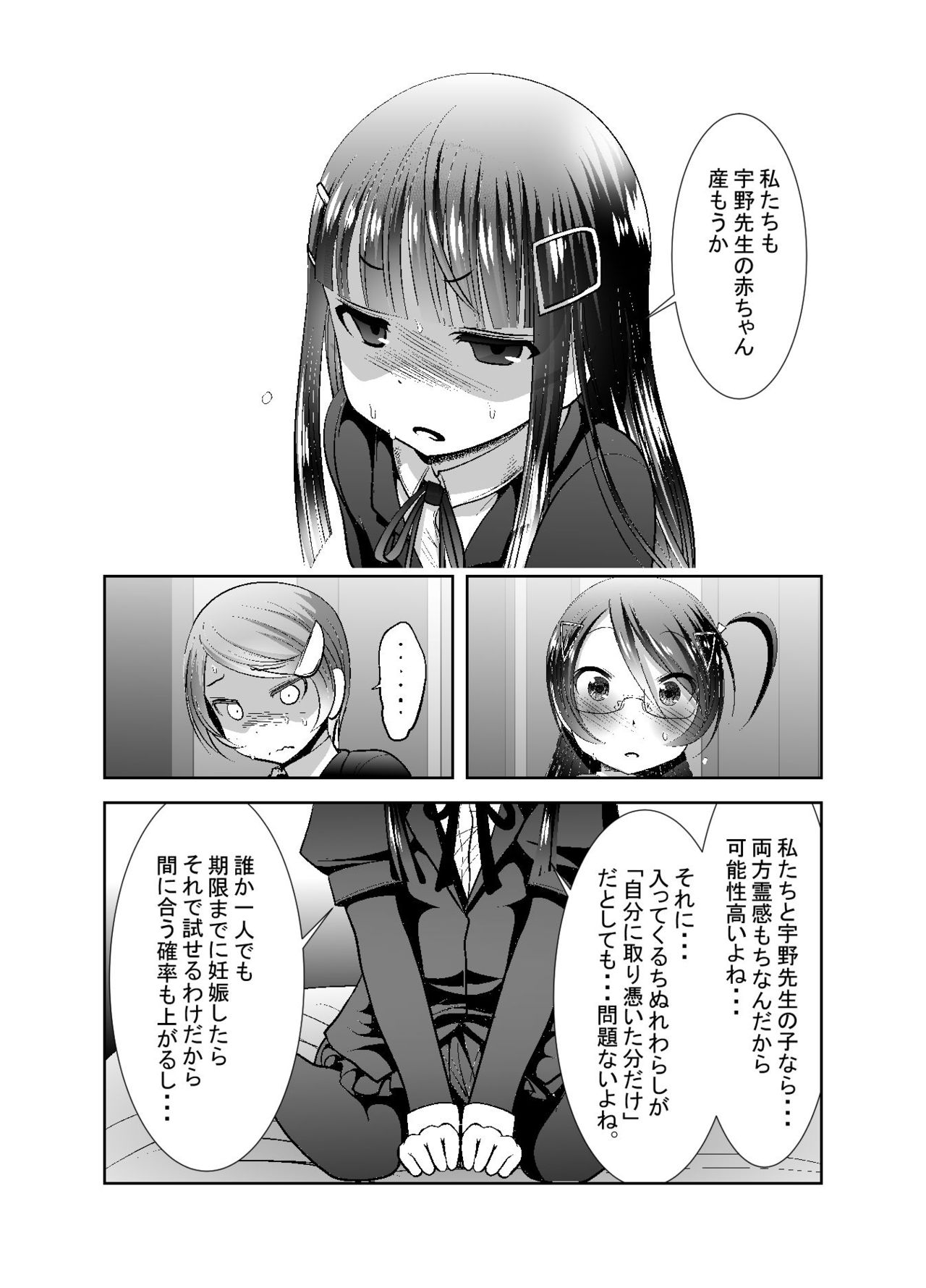 "Chinure Warashi" Ch. 9 ~Shounin~ page 4 full