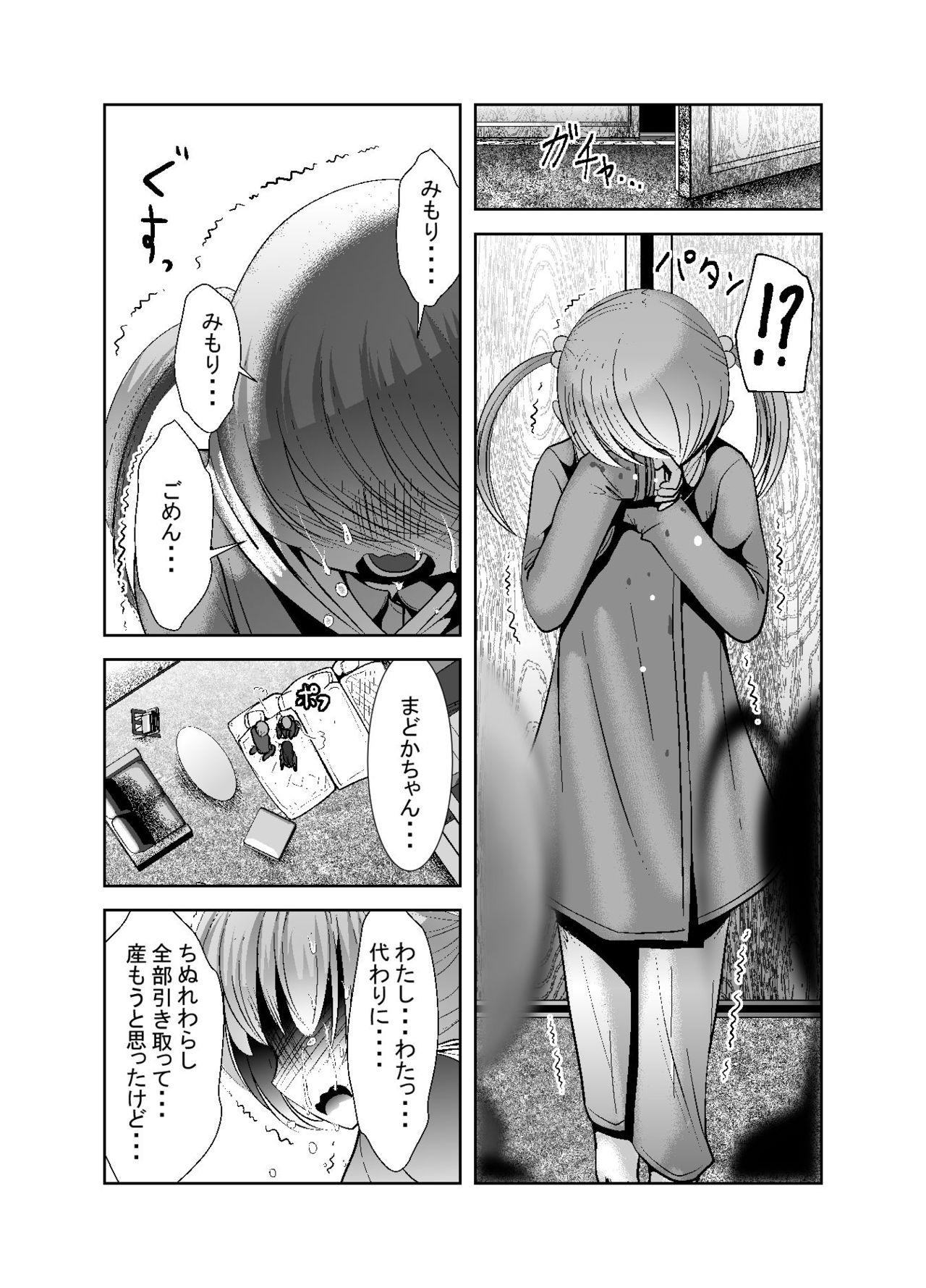 "Chinure Warashi" Ch. 9 ~Shounin~ page 7 full