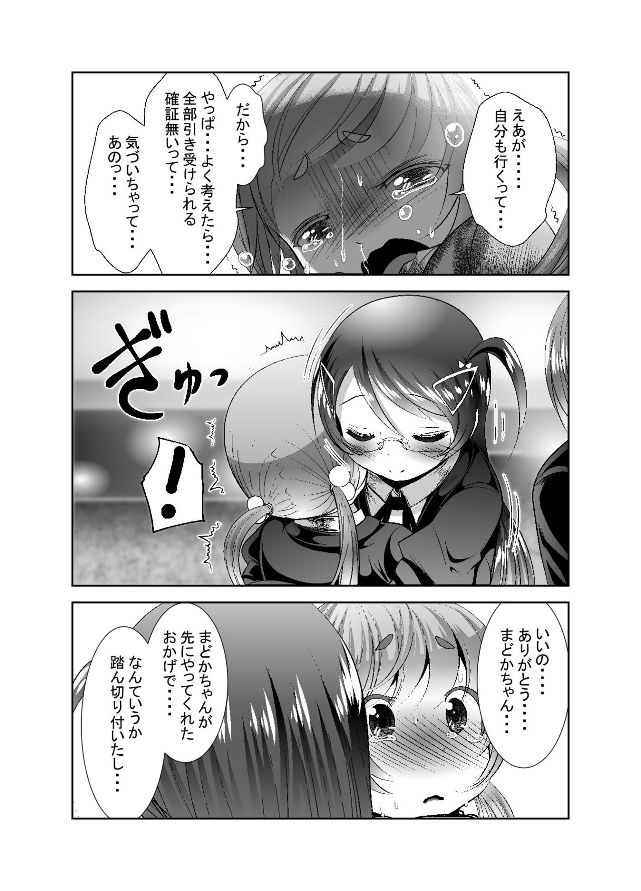 "Chinure Warashi" Ch. 9 ~Shounin~ page 8 full