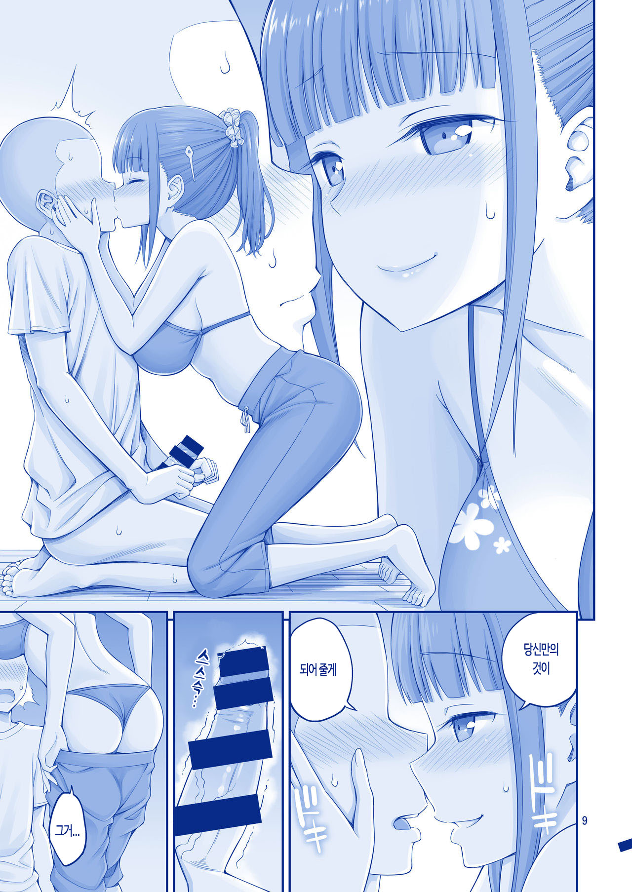 Kimi wa Akogare no Tawawa | 너는 동경하던 타와와 page 9 full