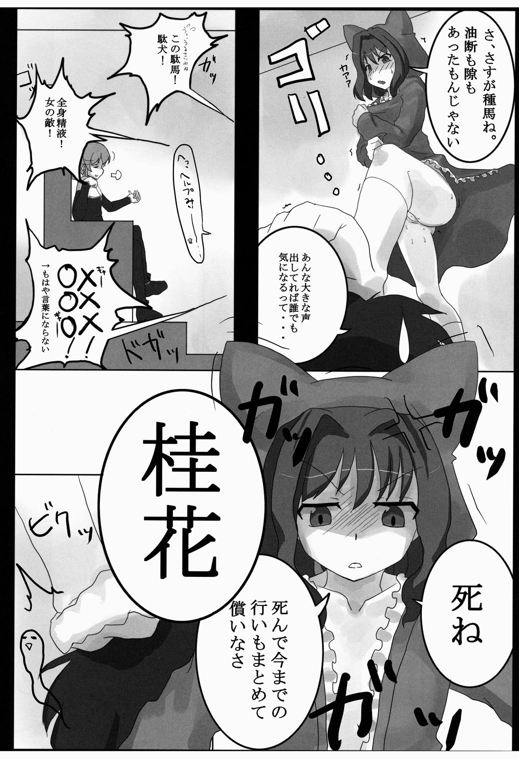 "Sama" o Otsukenasai! page 7 full