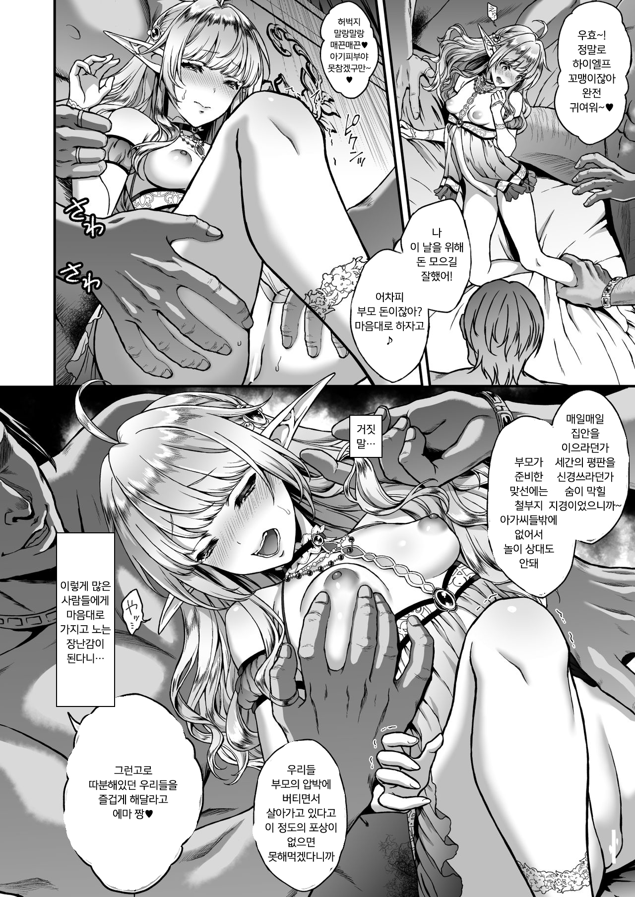 Tasogare no Shou Elf 4 | 황혼의 창엘프4 page 10 full