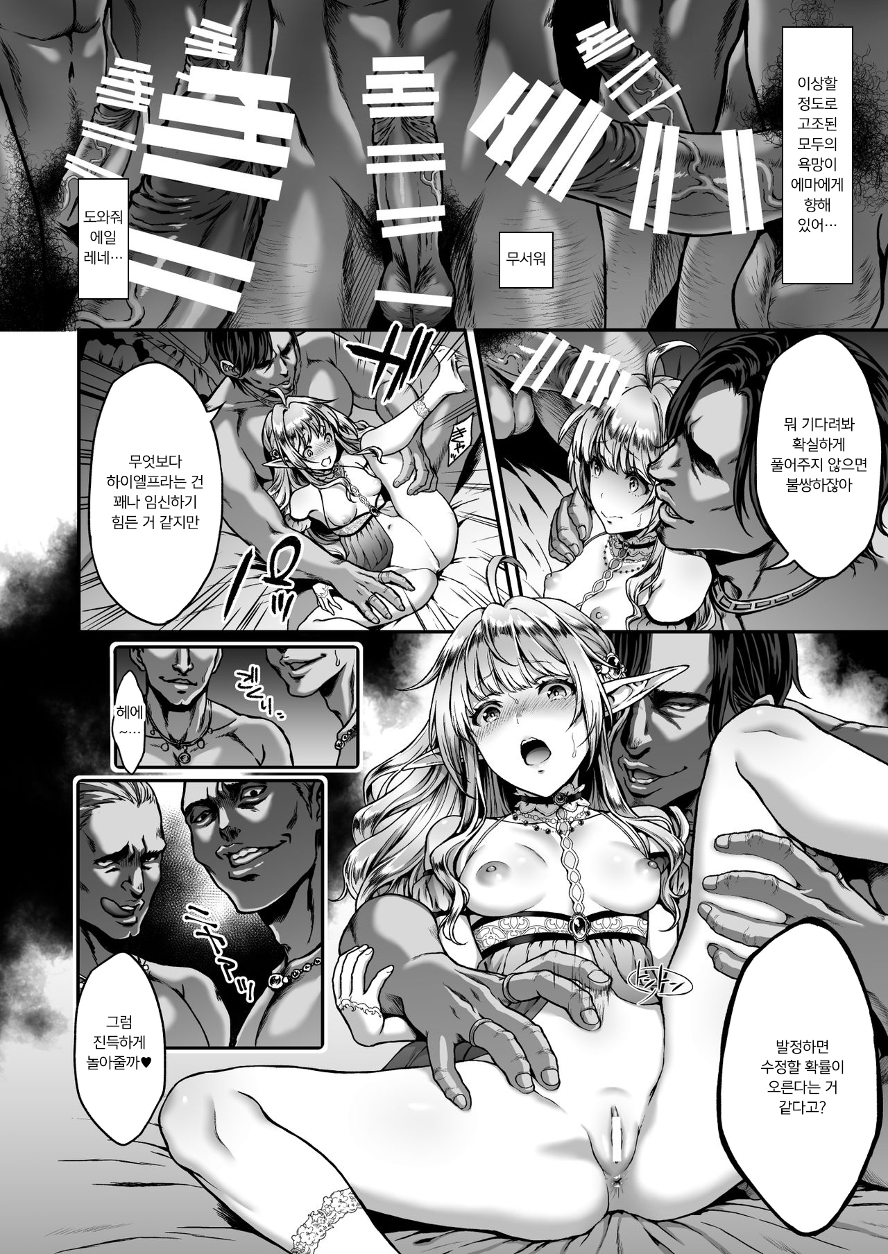 Tasogare no Shou Elf 4 | 황혼의 창엘프4 page 12 full