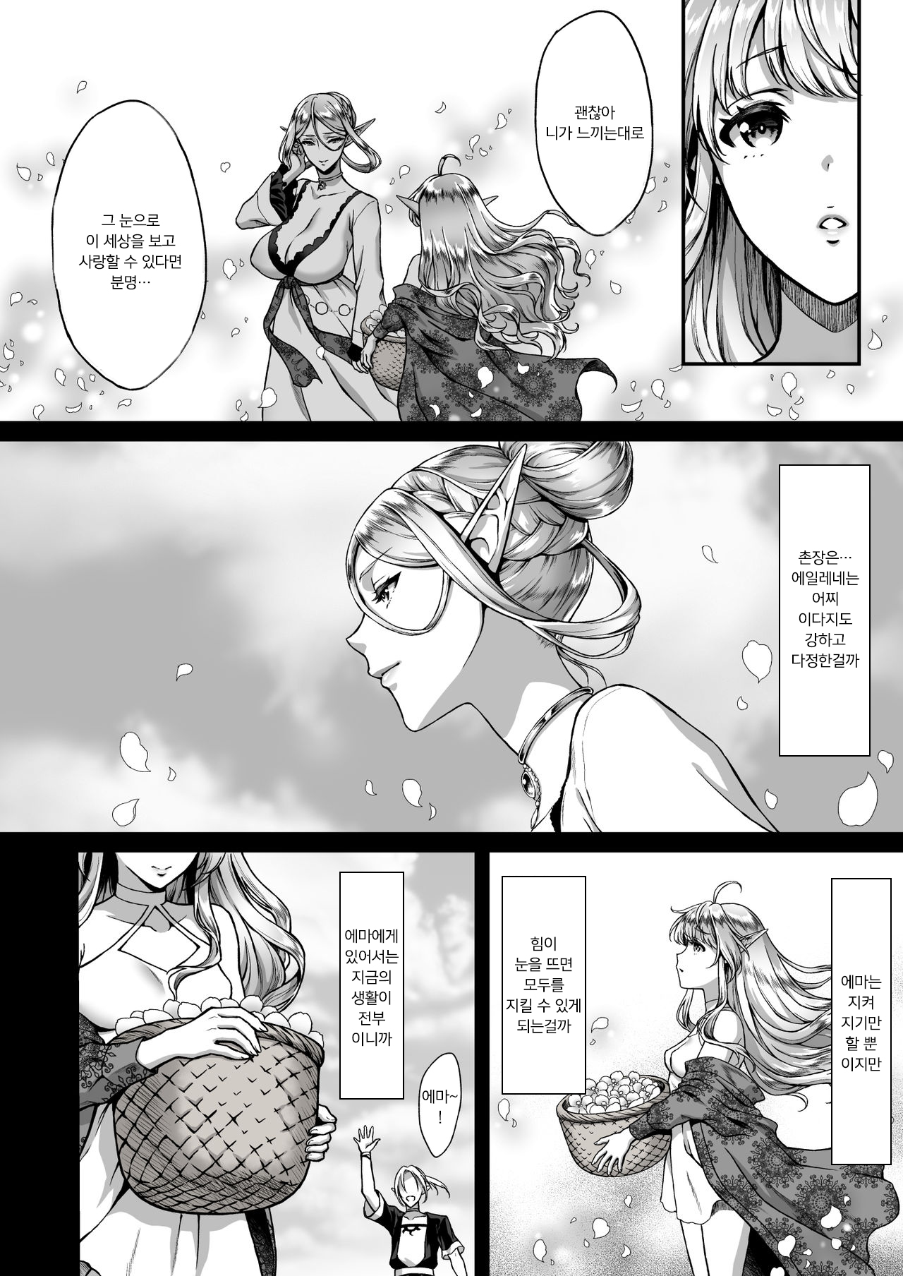 Tasogare no Shou Elf 4 | 황혼의 창엘프4 page 6 full