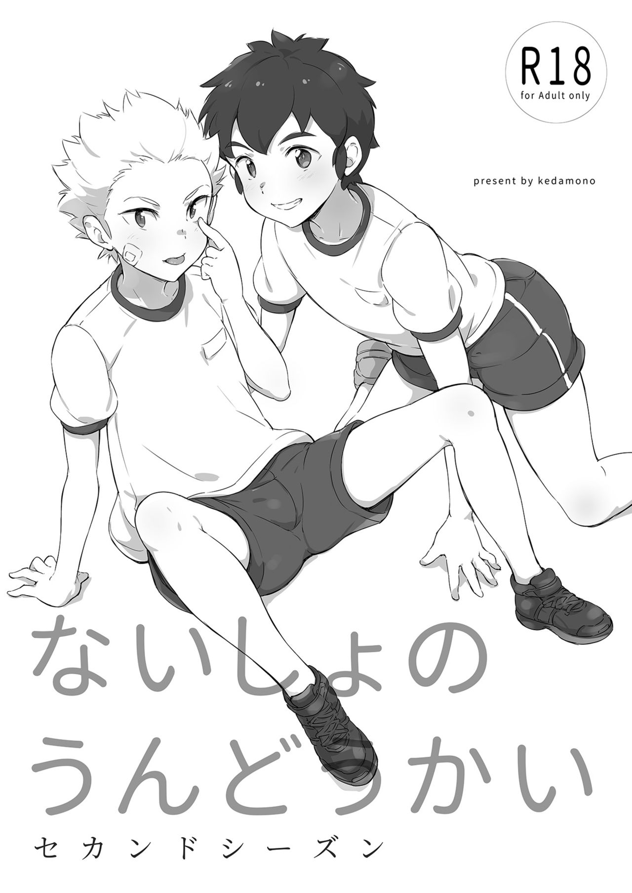 Naisho no Undoukai Second Season page 1 full