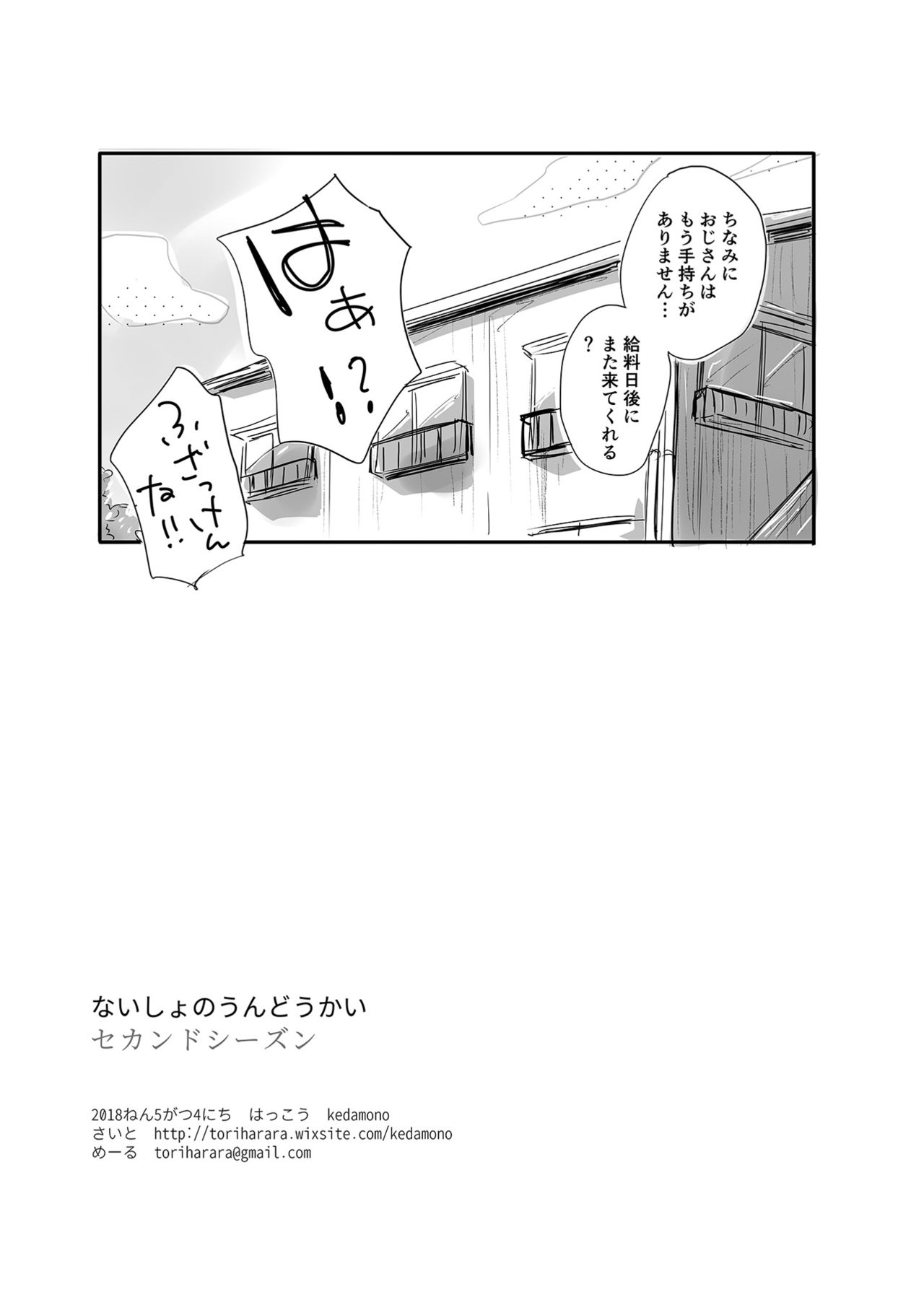 Naisho no Undoukai Second Season page 12 full