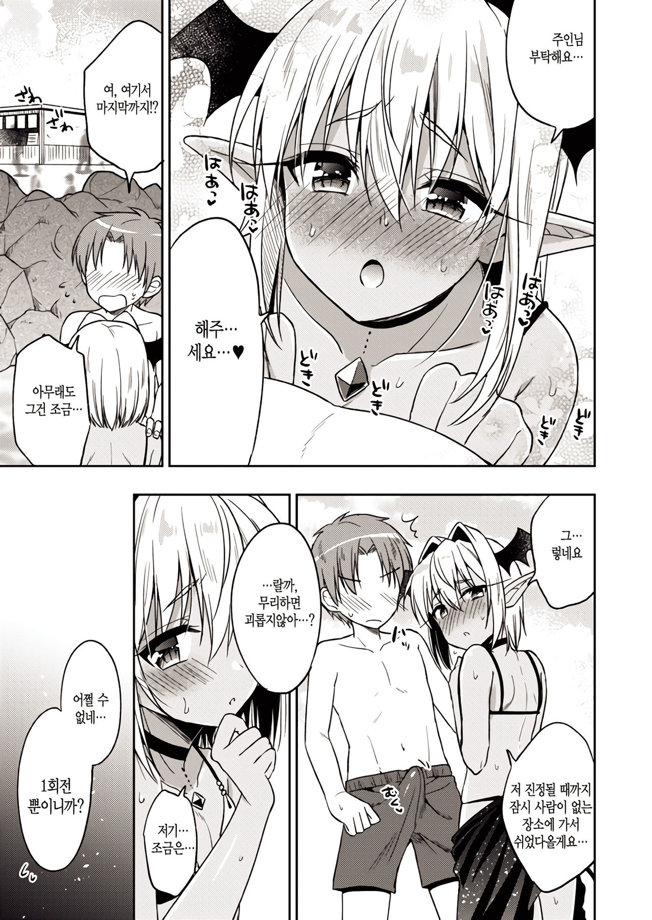 Shounen Succubus -Natsu no Umi Hen- | 소년♥서큐버스 -여름바다편- page 12 full