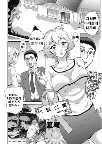 [Carn] Secret Gift | 비밀 선물 (COMIC HOTMiLK Koime Vol. 5) [Korean] [Digital] cover
