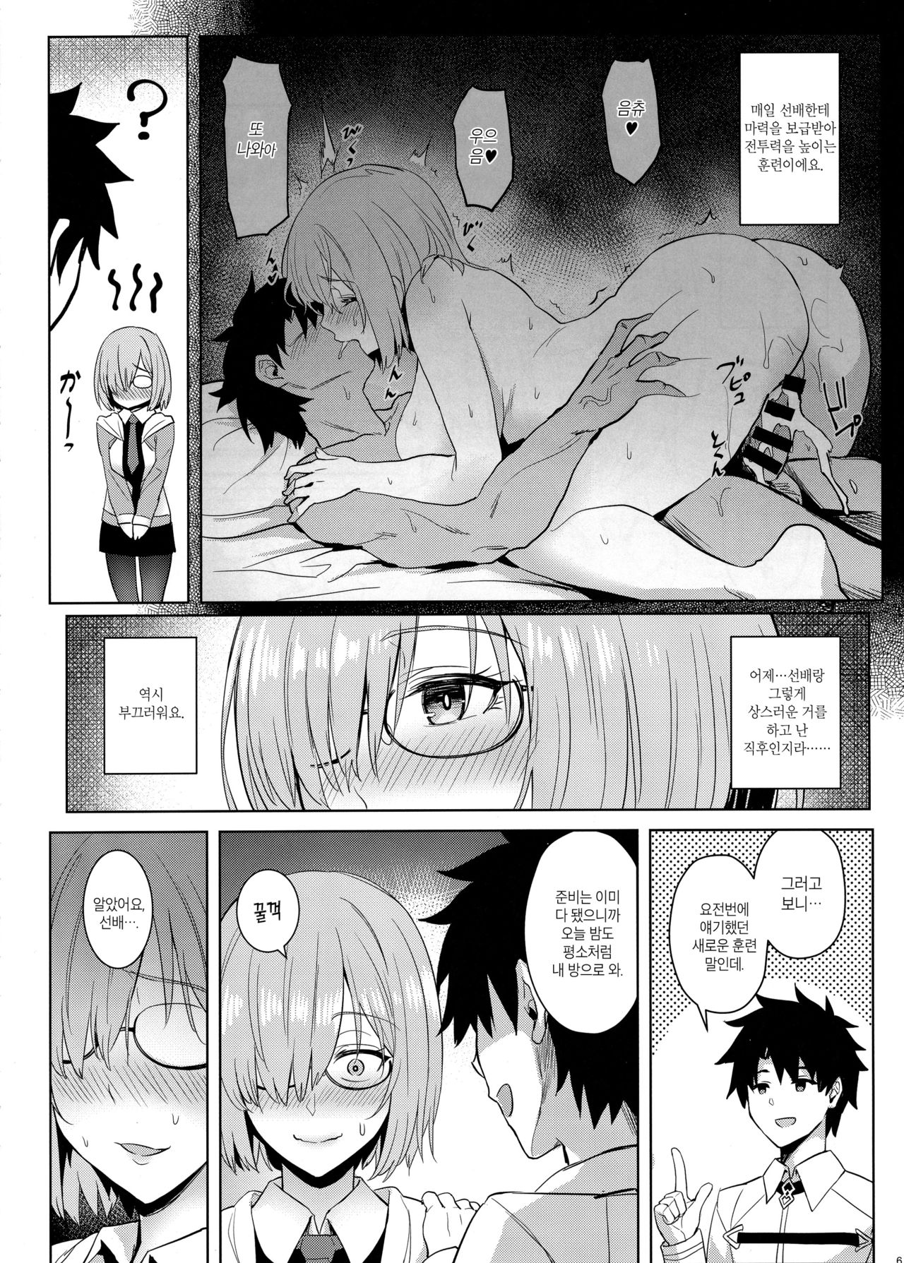 Mash no Himitsu Tokkun | 마슈의 비밀특훈 page 4 full