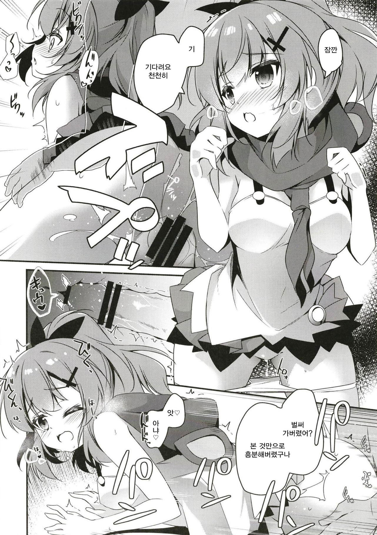 Himitsu no Bisoku page 11 full