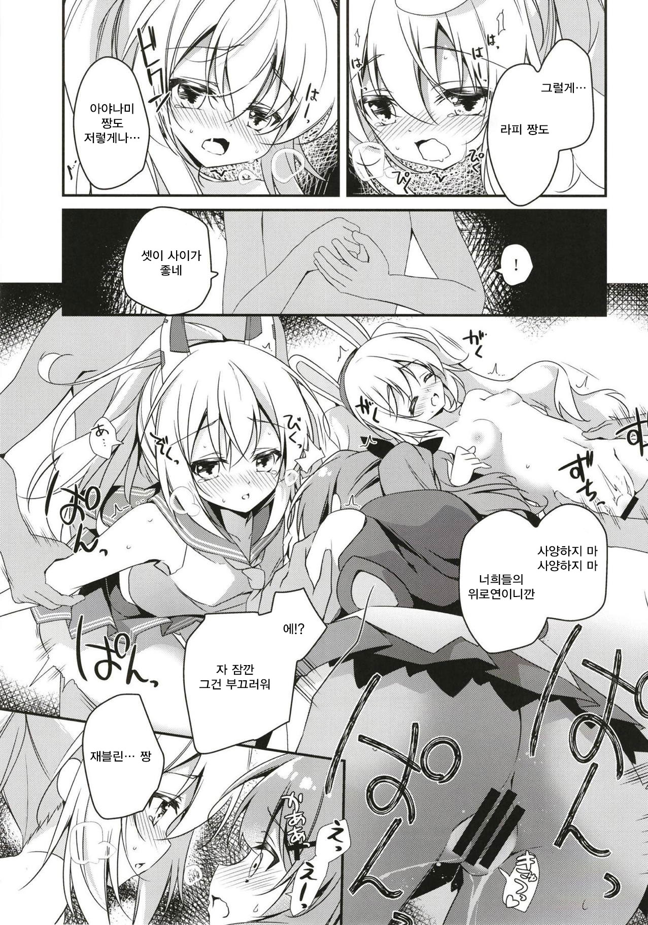 Himitsu no Bisoku page 12 full