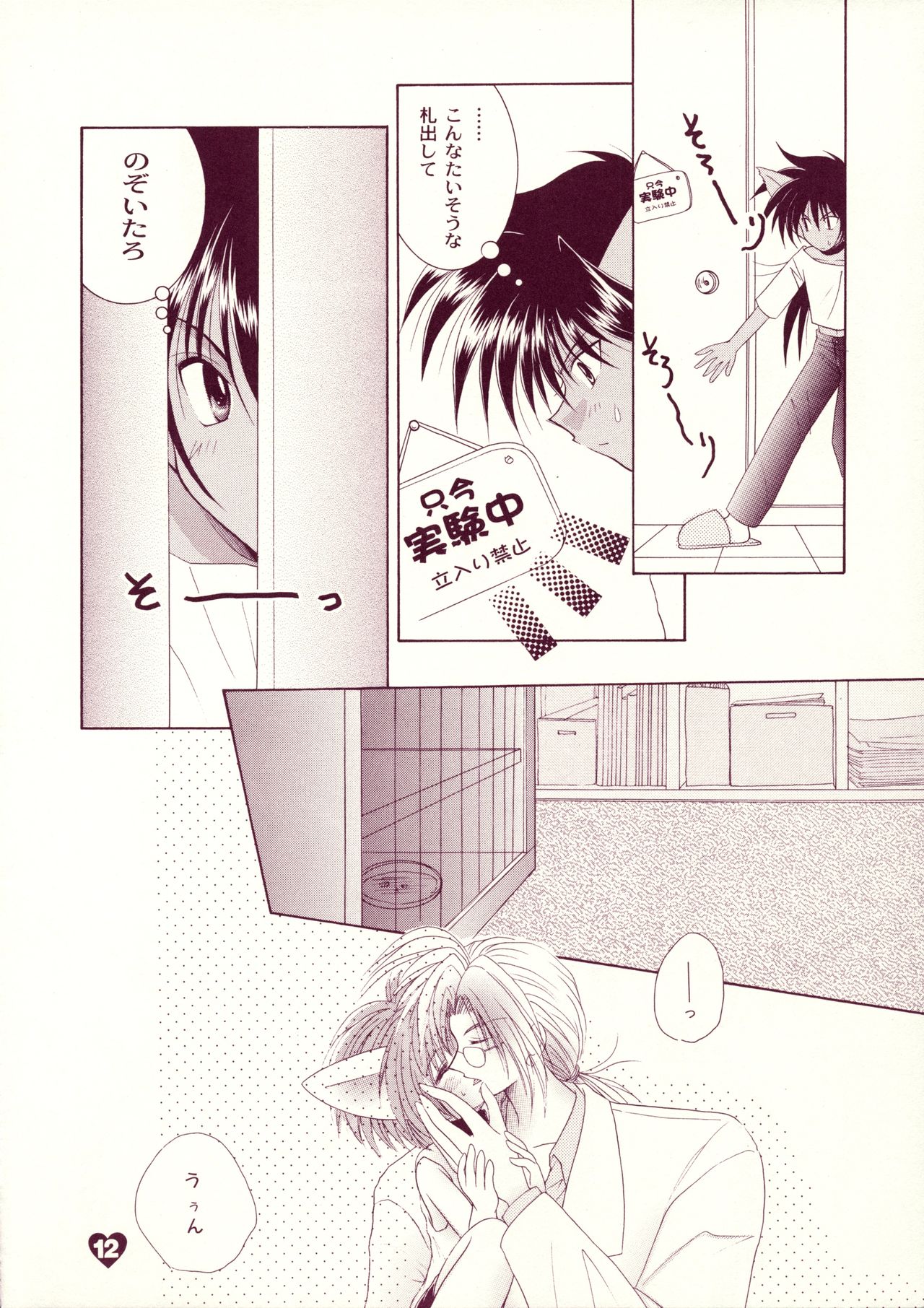 LOVE LABORATORY page 11 full