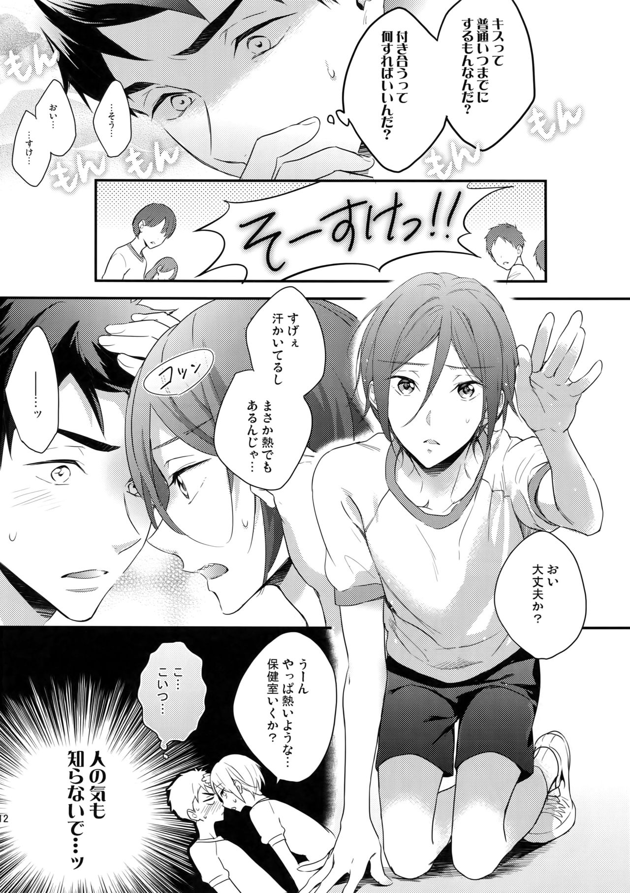 Koi Shichattanda! page 11 full