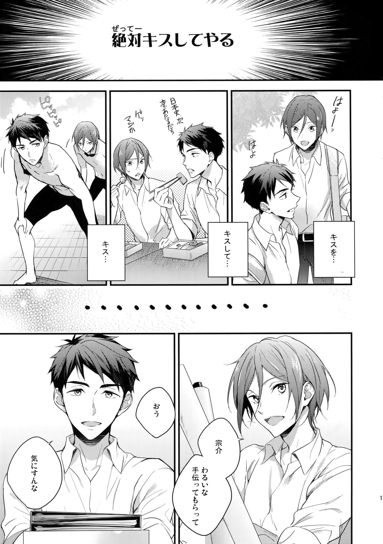 Koi Shichattanda! page 12 full
