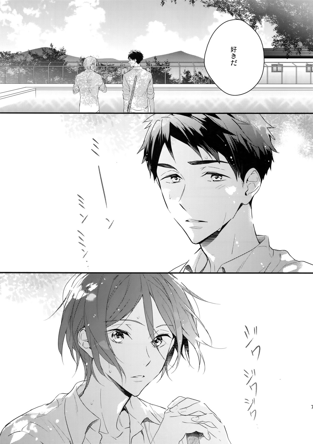 Koi Shichattanda! page 6 full