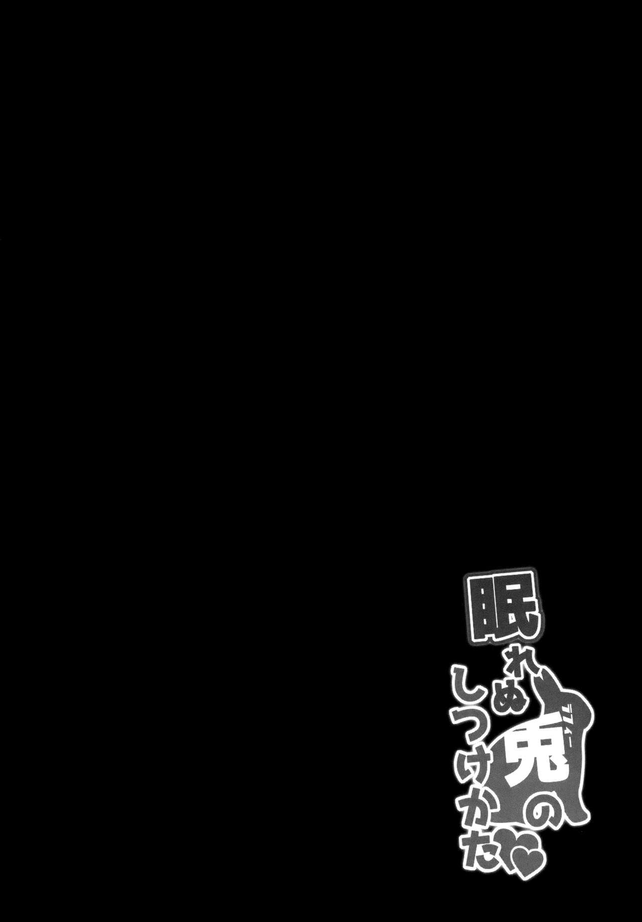 Nemurenu Laffey no Shitsukekata page 3 full