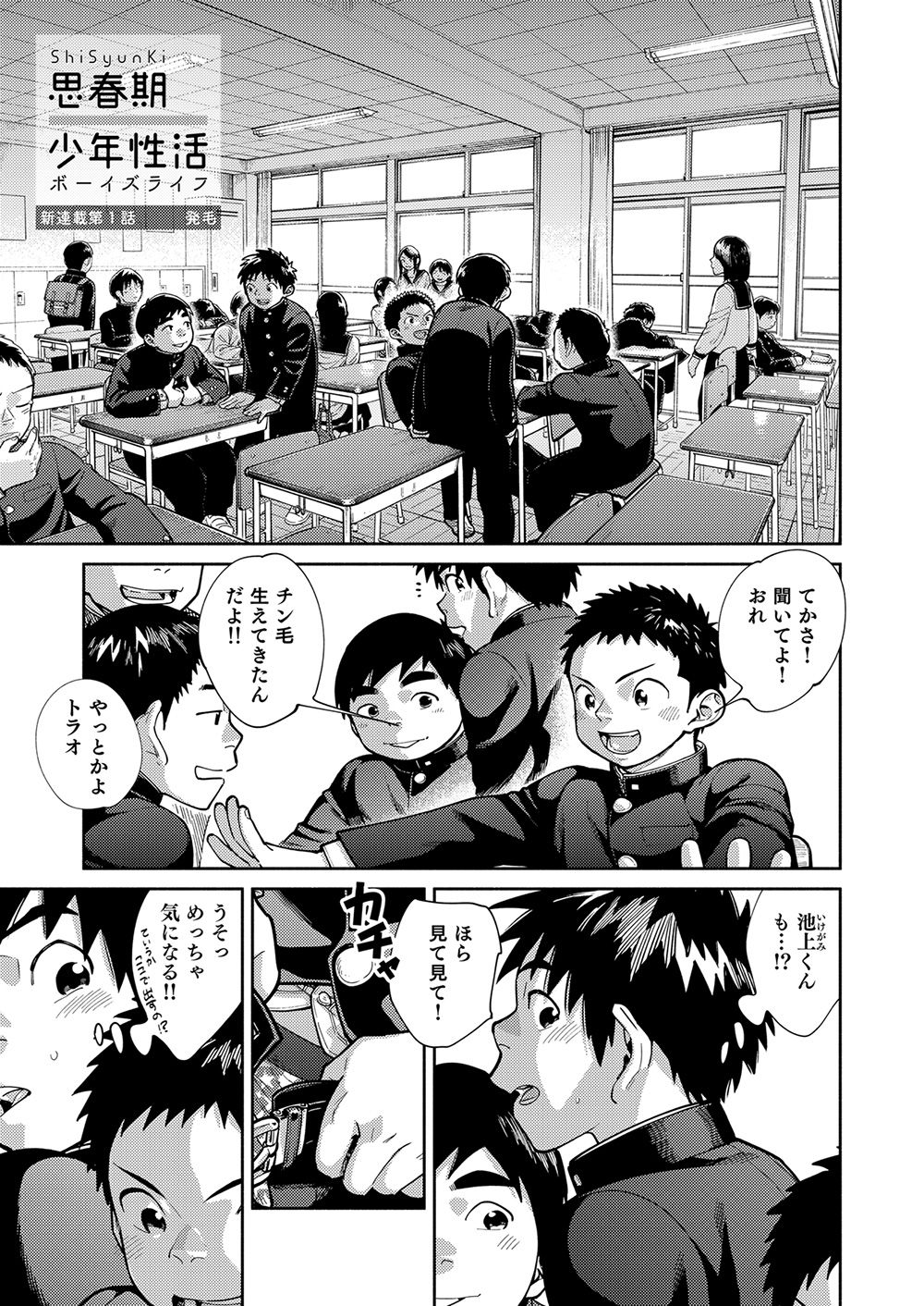 Manga Shounen Zoom Vol. 28 page 11 full