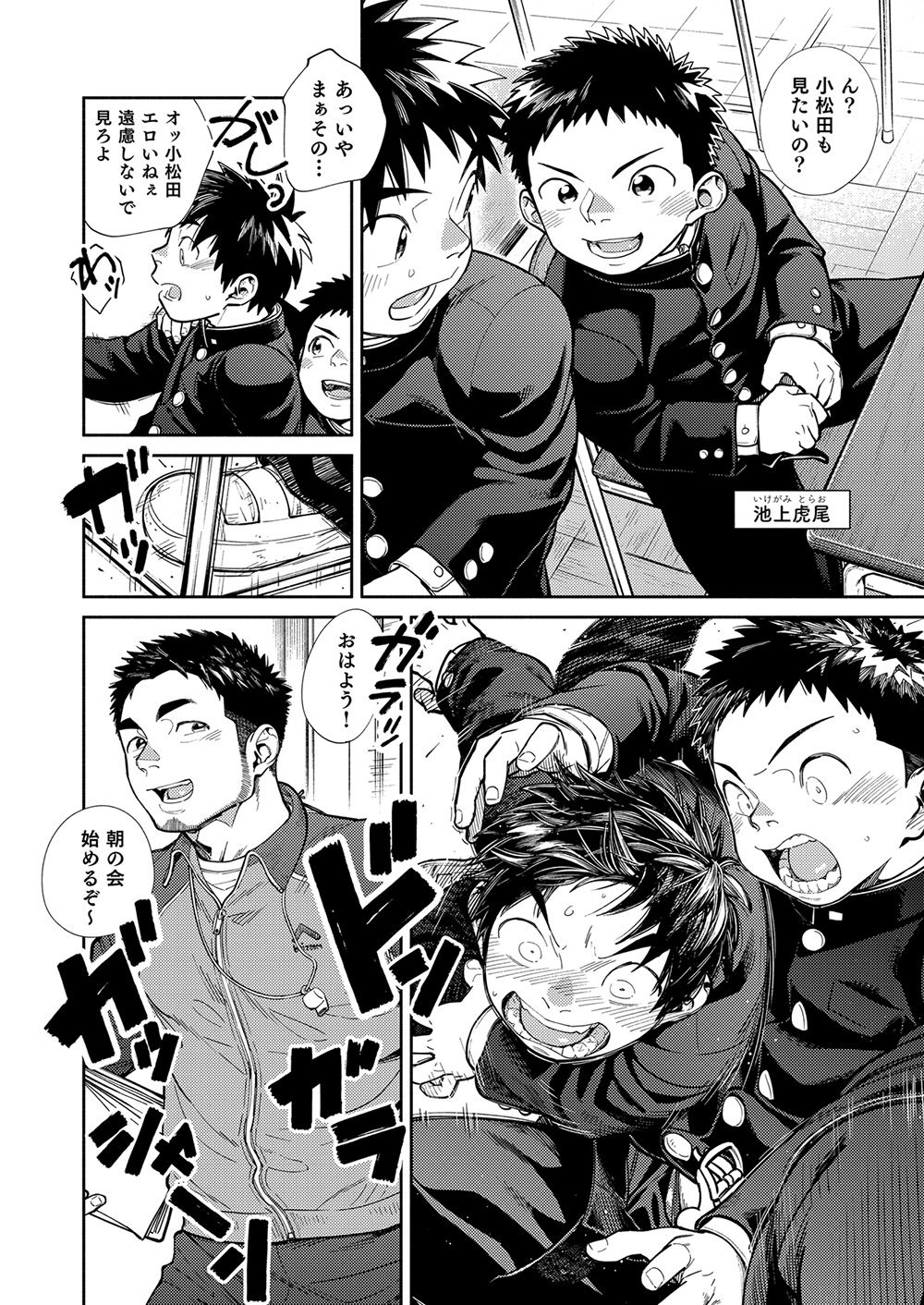 Manga Shounen Zoom Vol. 28 page 12 full