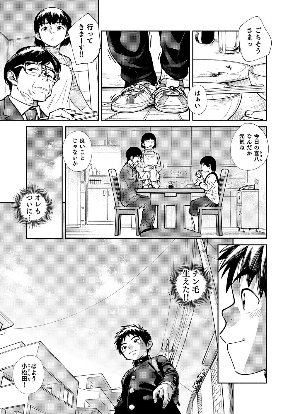 Manga Shounen Zoom Vol. 28 page 9 full