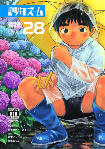 [Shounen Zoom (Juumaru Shigeru)] Manga Shounen Zoom Vol. 28 [Digital] cover
