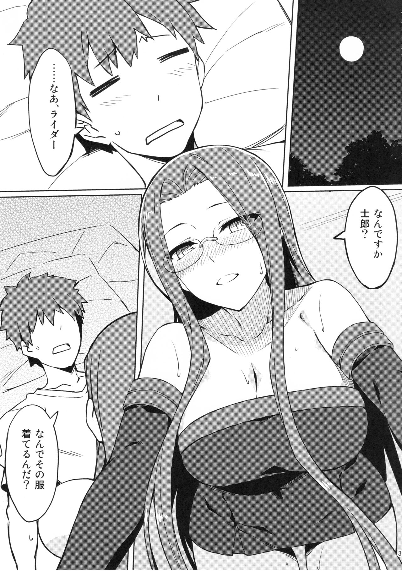 Rider-san to Oshiire. page 3 full