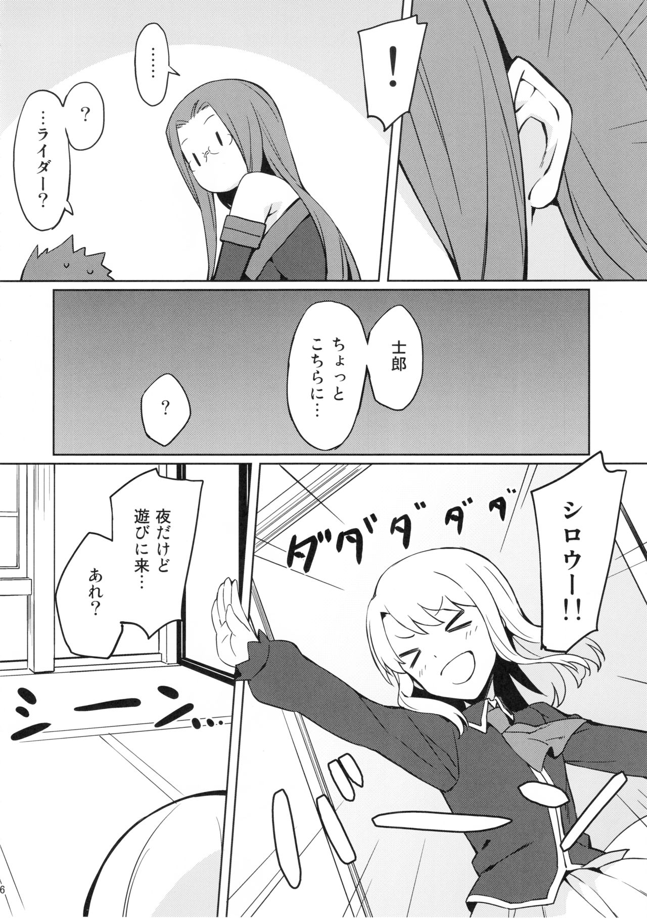 Rider-san to Oshiire. page 6 full