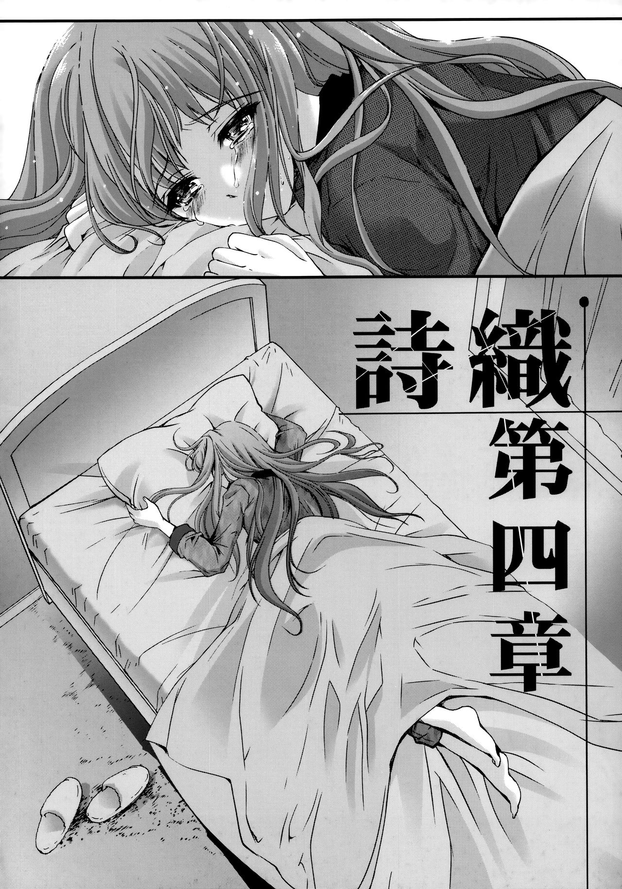 Shiori Dai-Yon-Shou Futarime no Jushin  Shinsouban page 11 full