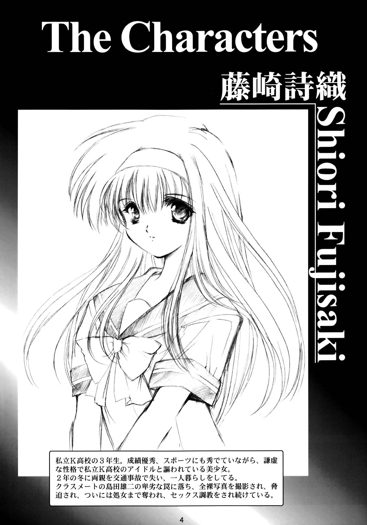 Shiori Dai-Yon-Shou Futarime no Jushin  Shinsouban page 3 full