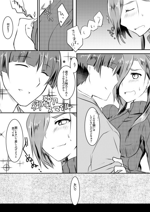 Funwari Yawaraka Oowakizashi page 11 full