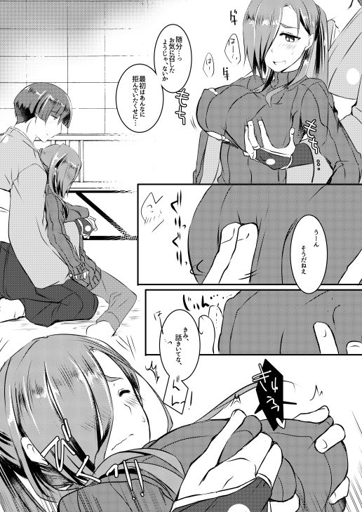 Funwari Yawaraka Oowakizashi page 12 full
